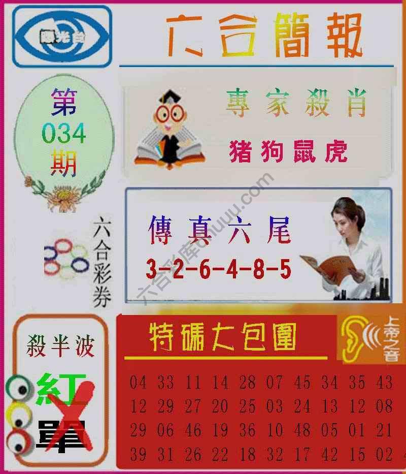 六合简报