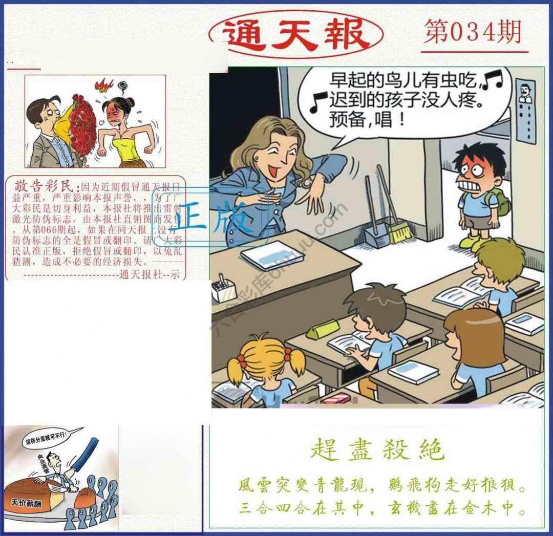 正版通天报