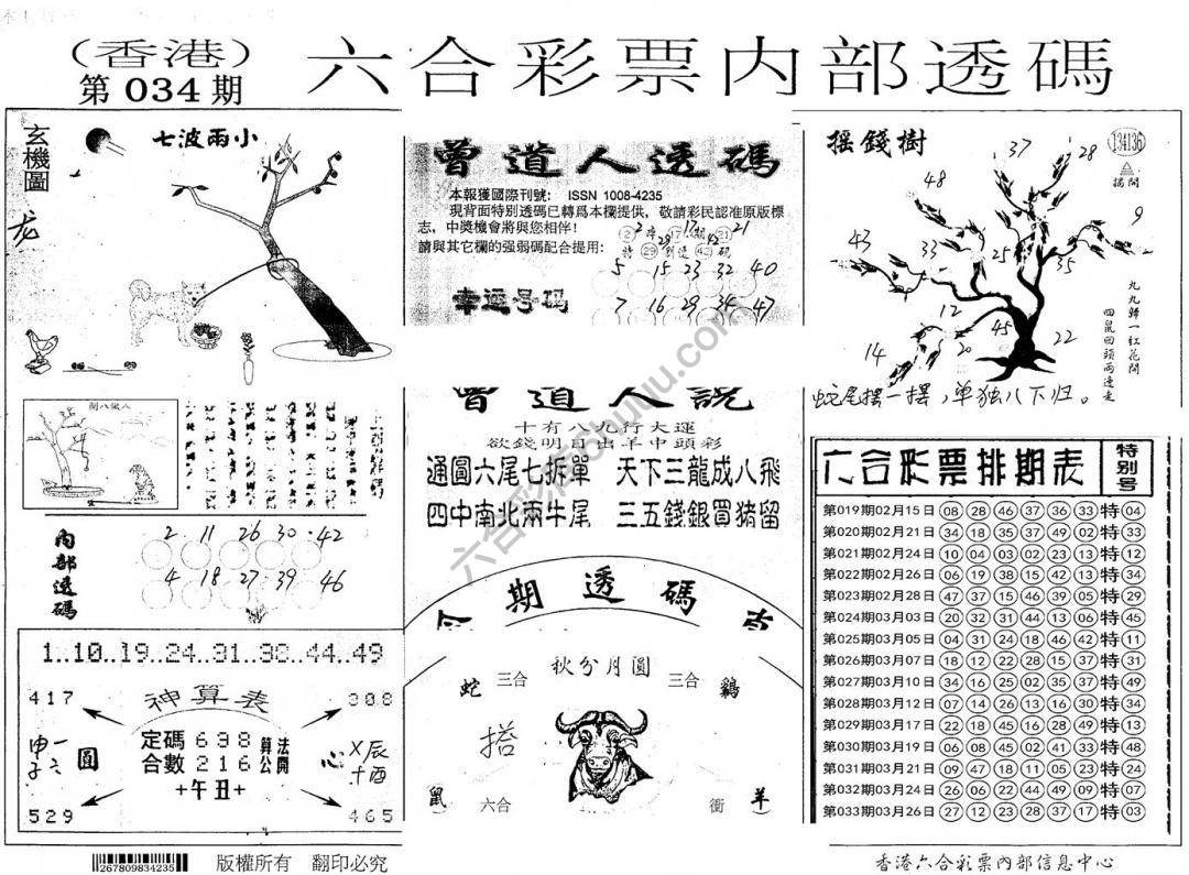六合内部透码