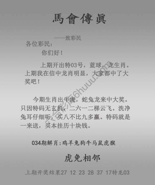 马会传真