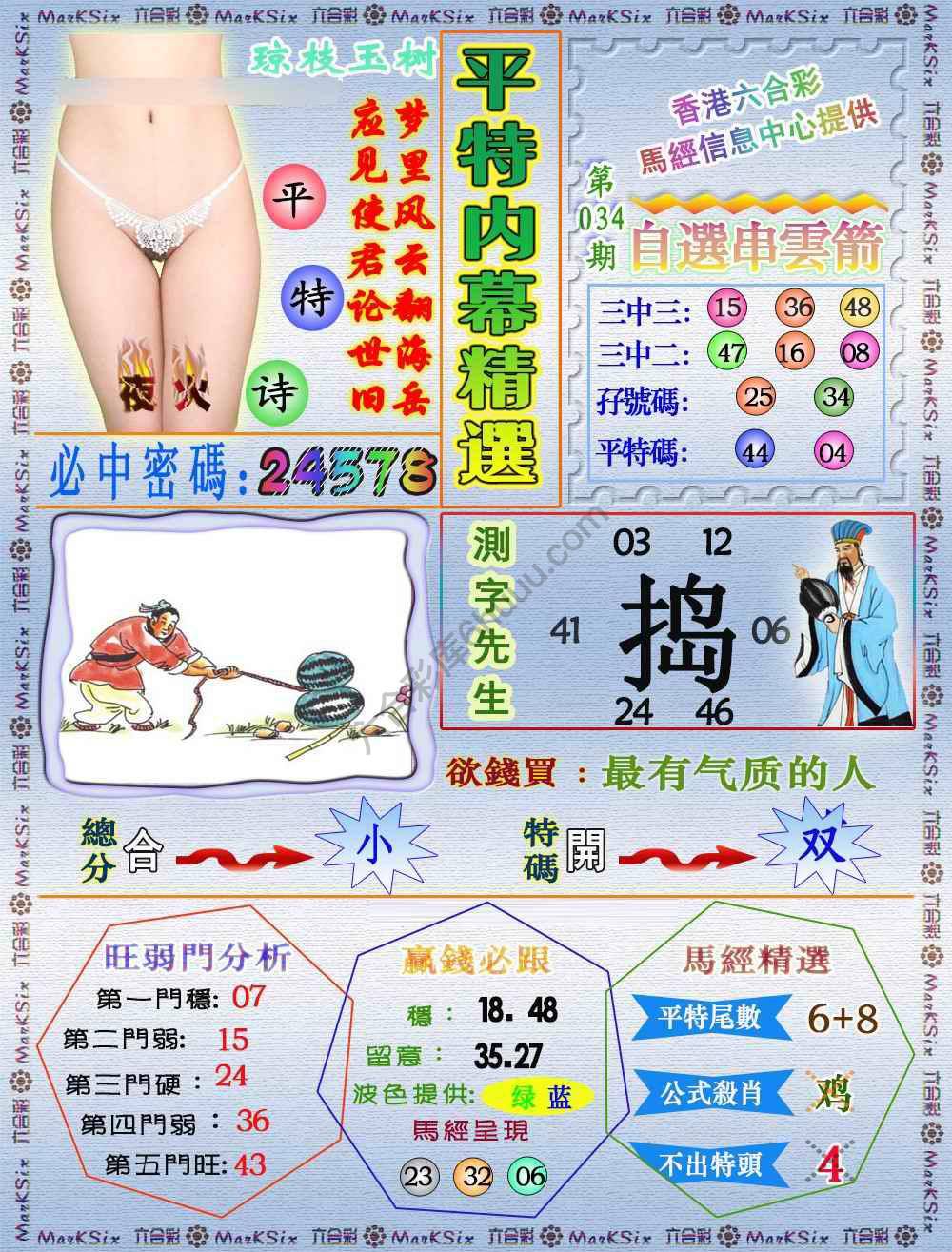 平特内幕精选