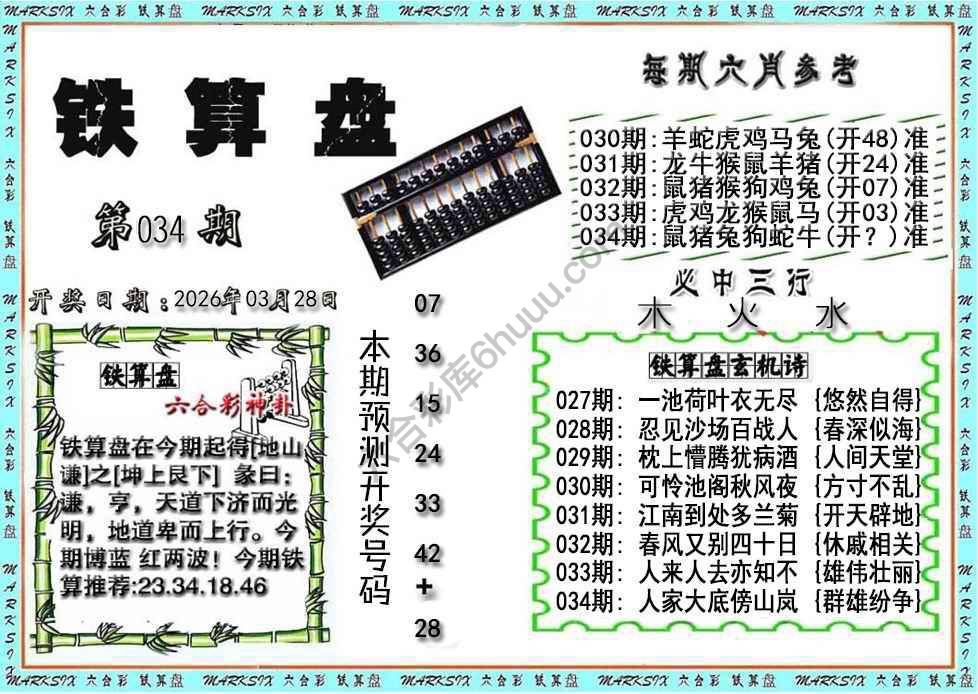 铁算盘