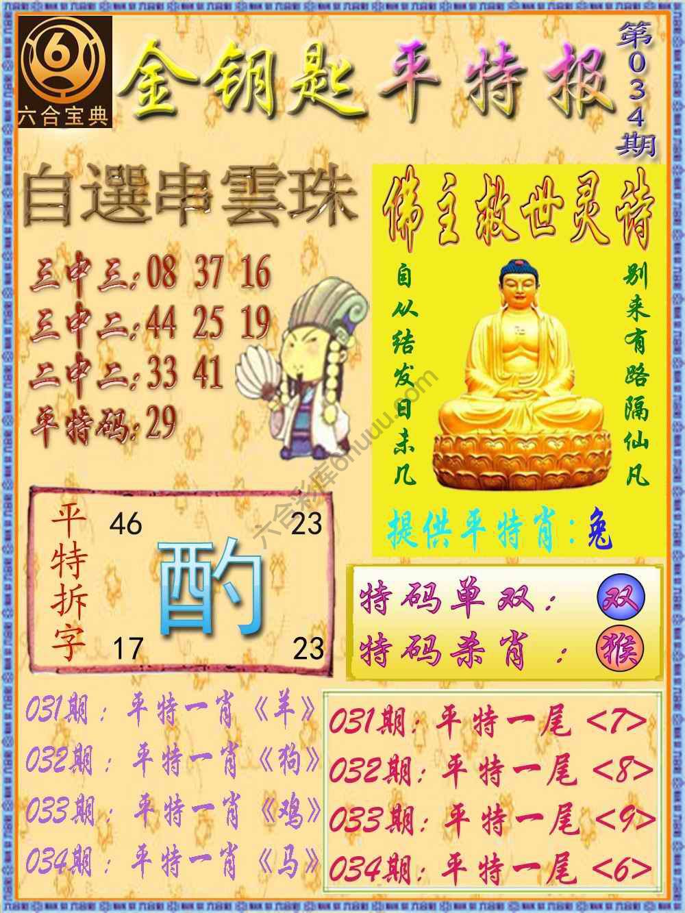 金钥匙平特报
