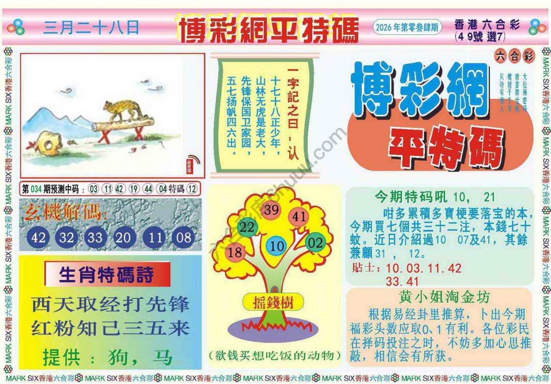 博彩网平特码