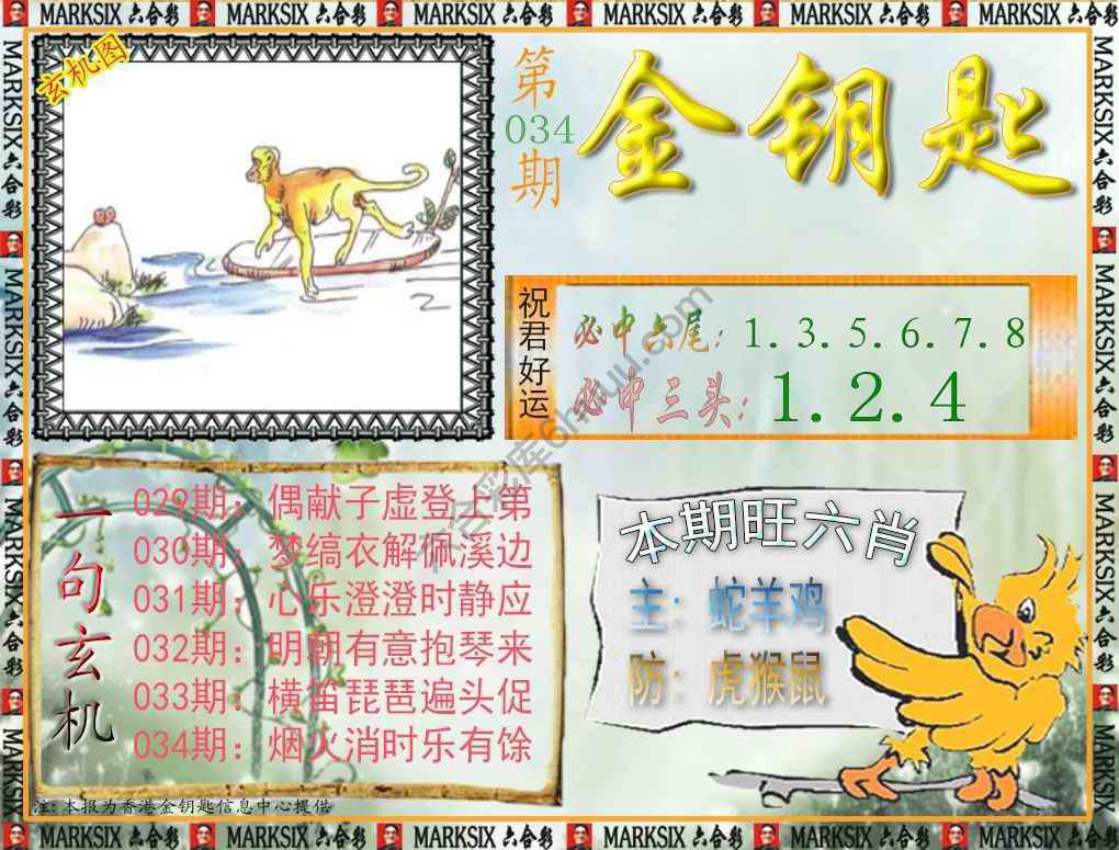 金钥匙
