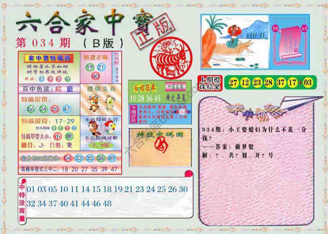六合家中宝