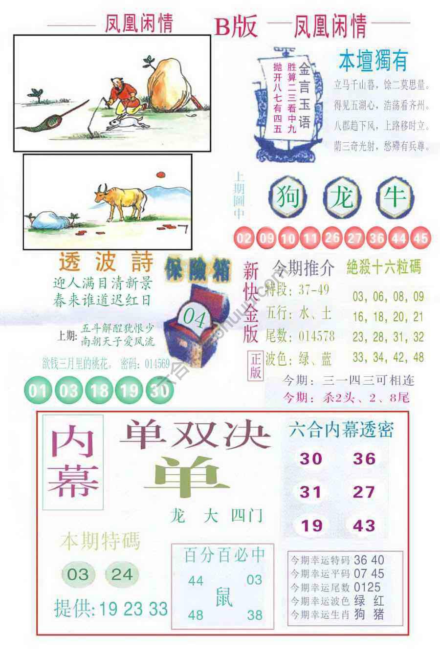 凤凰闲情