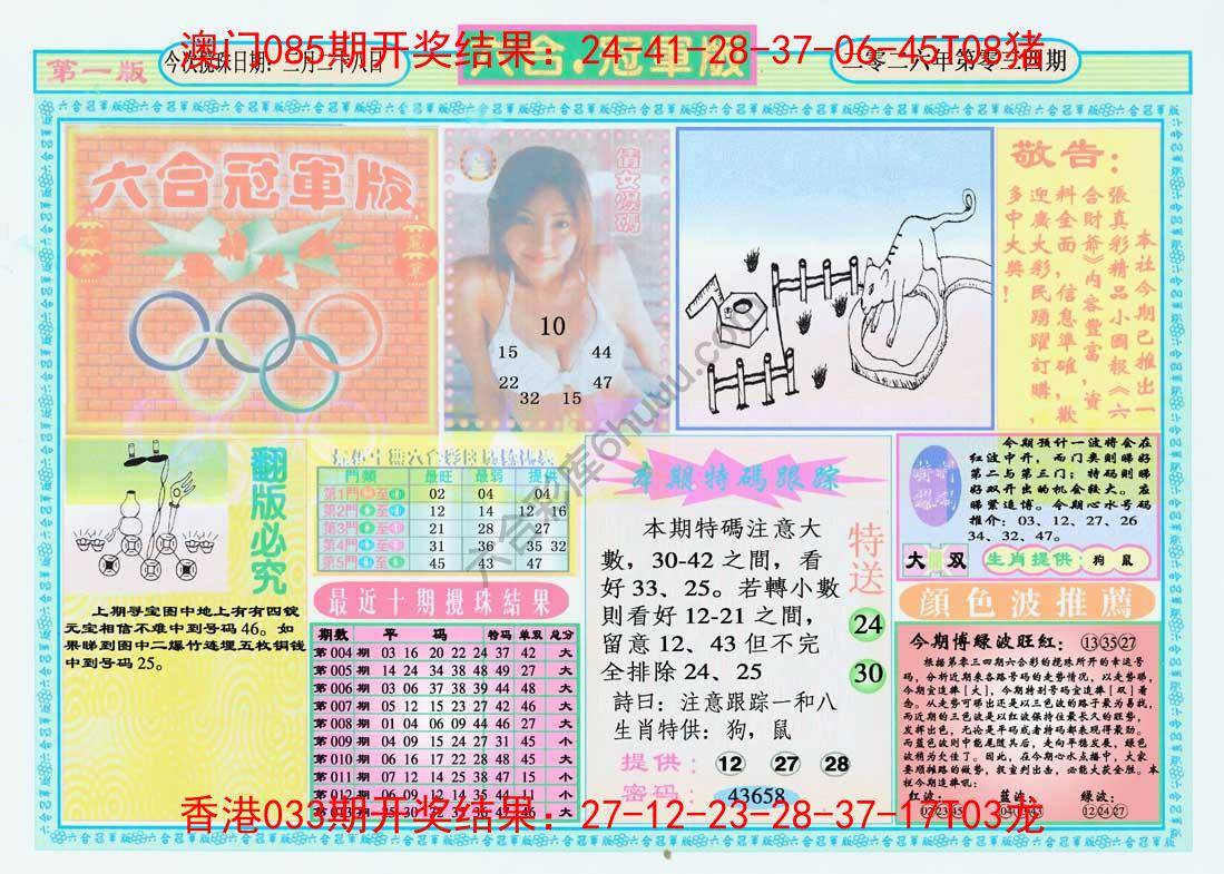 六合冠军版
