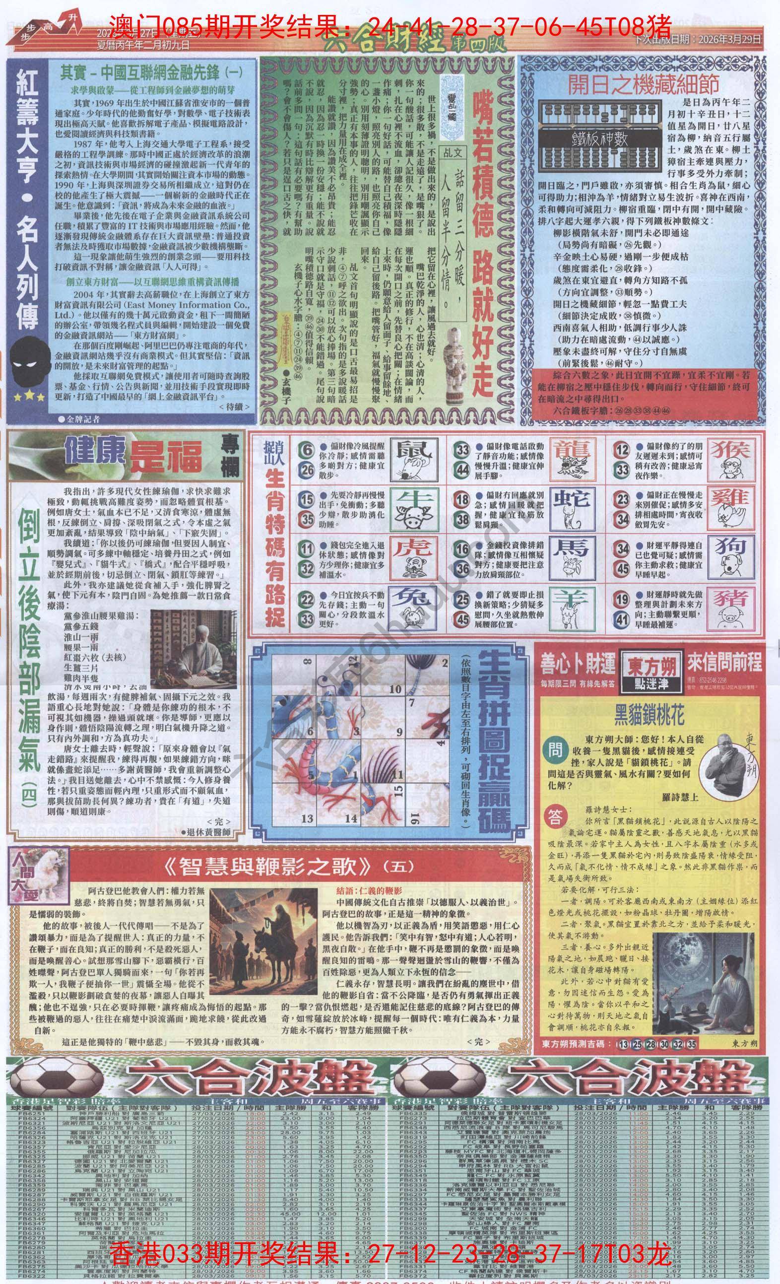 新六合财经