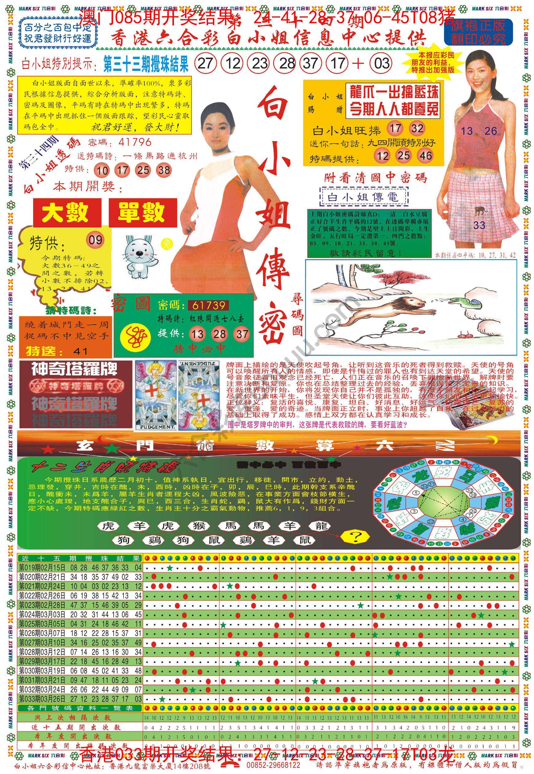 白小姐传密