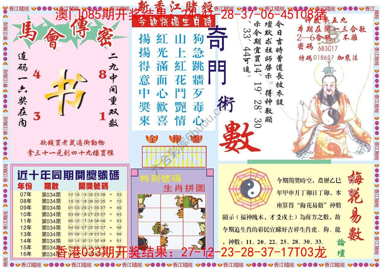 新香江赌经