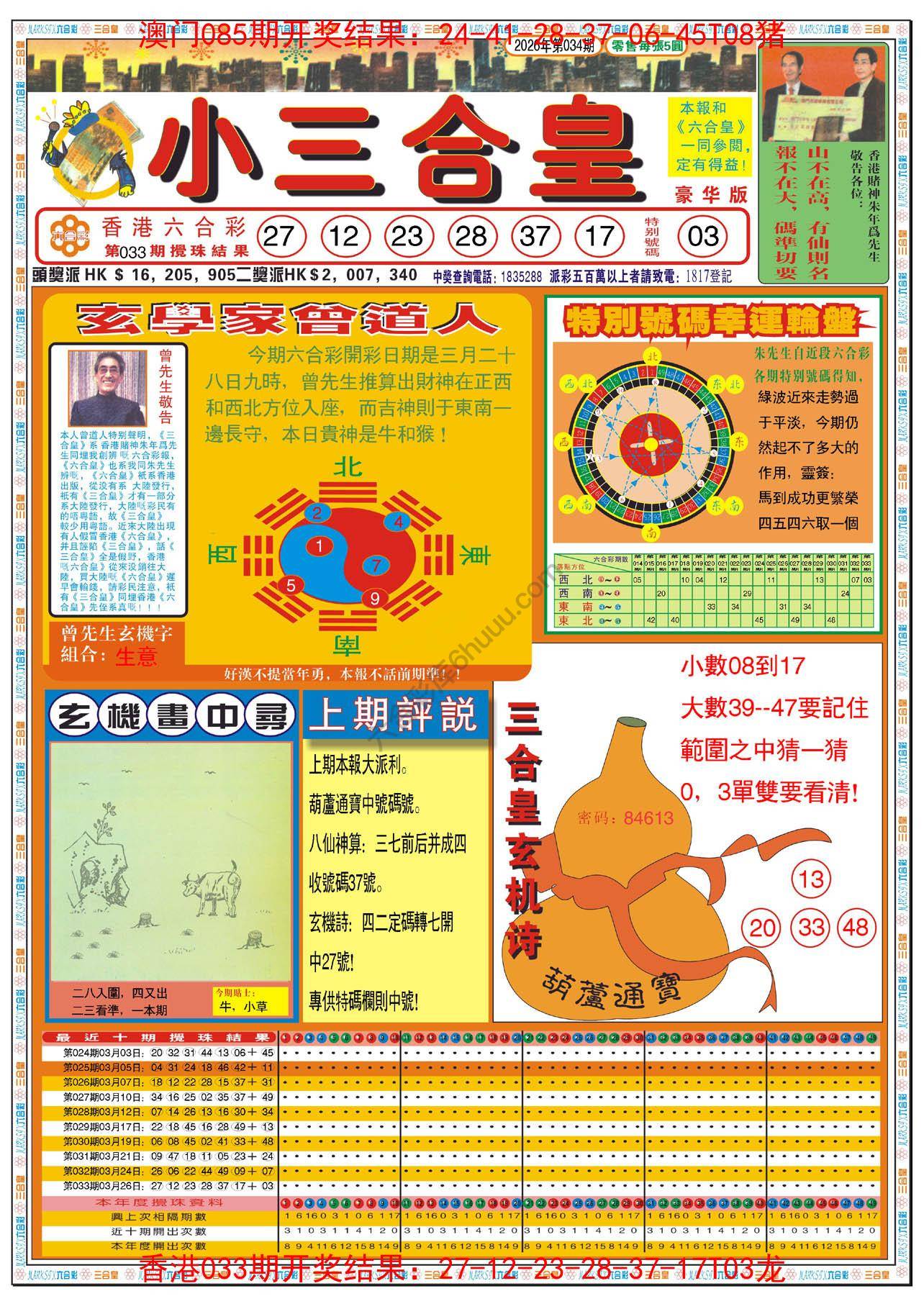 小三合皇