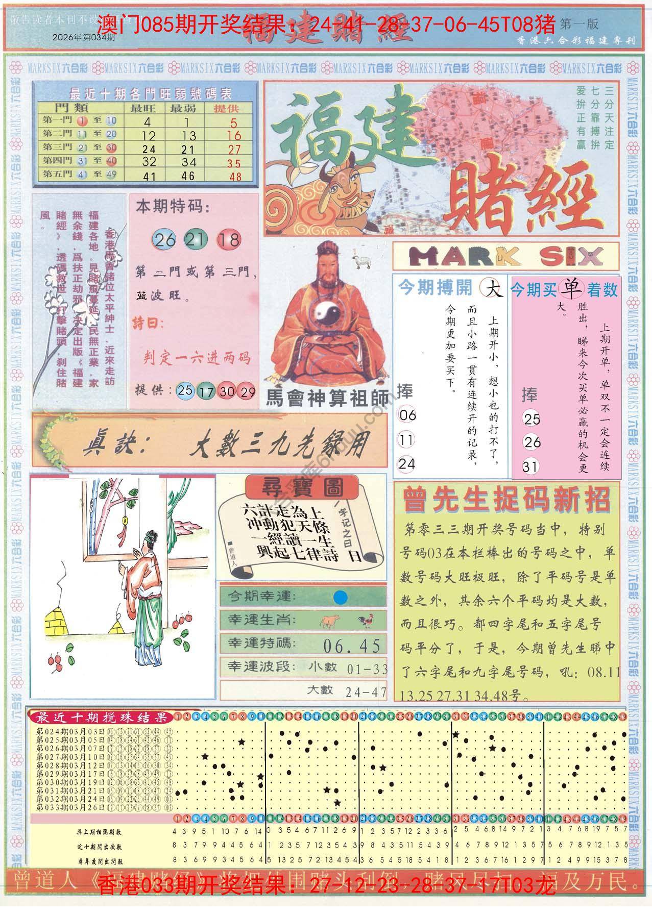 福建赌经