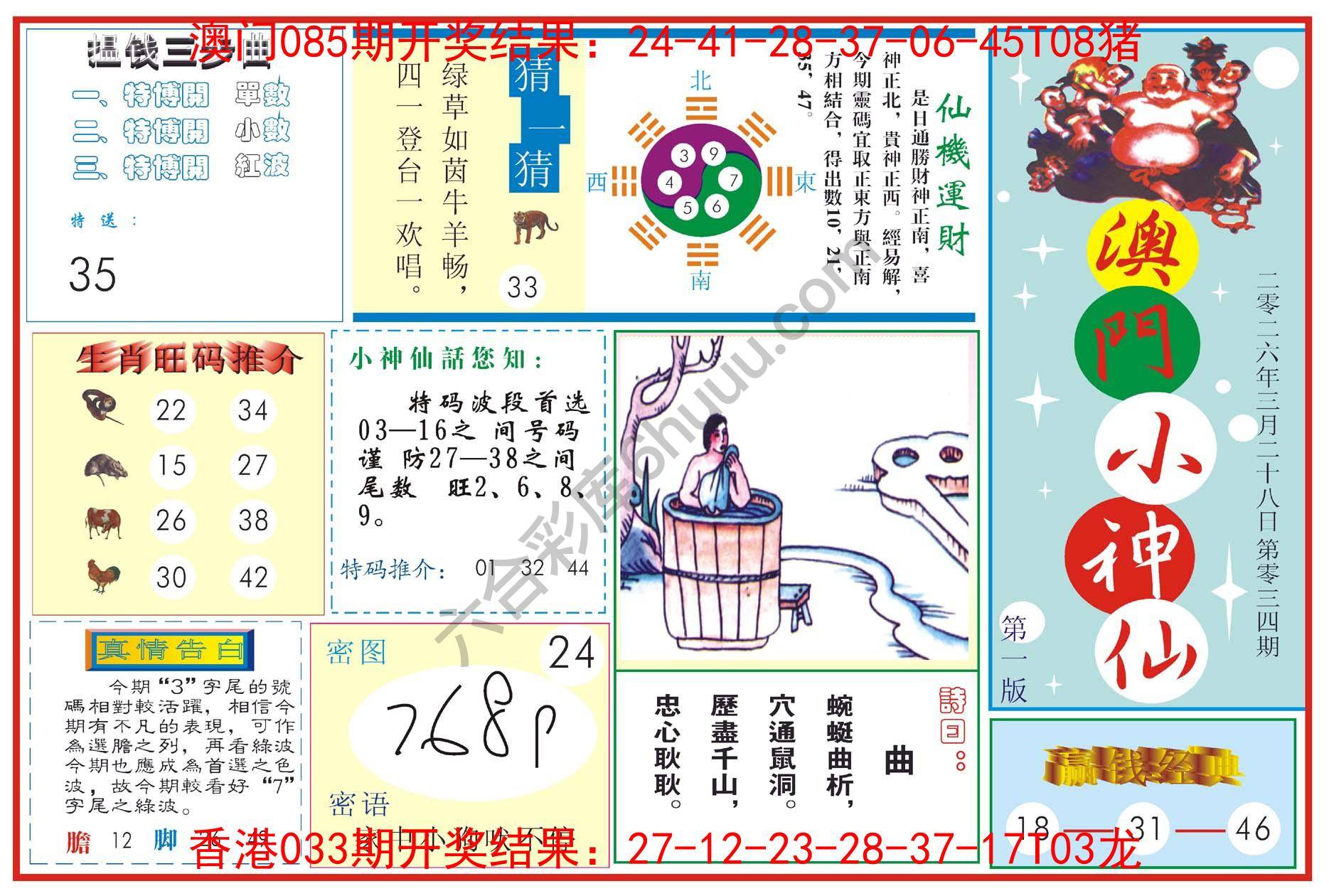 澳门小神仙