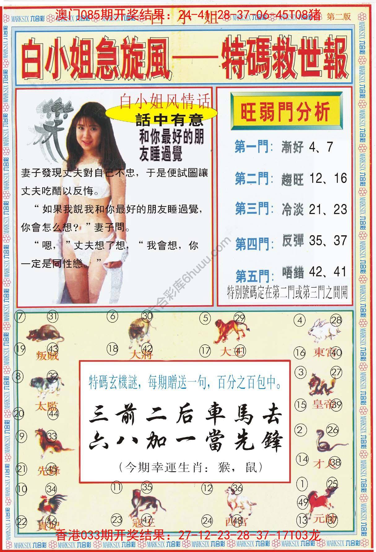 白小姐急旋风特码救世报
