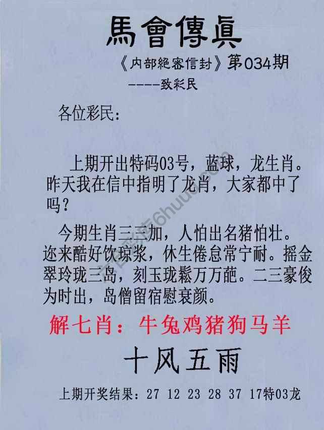 另版马会传真