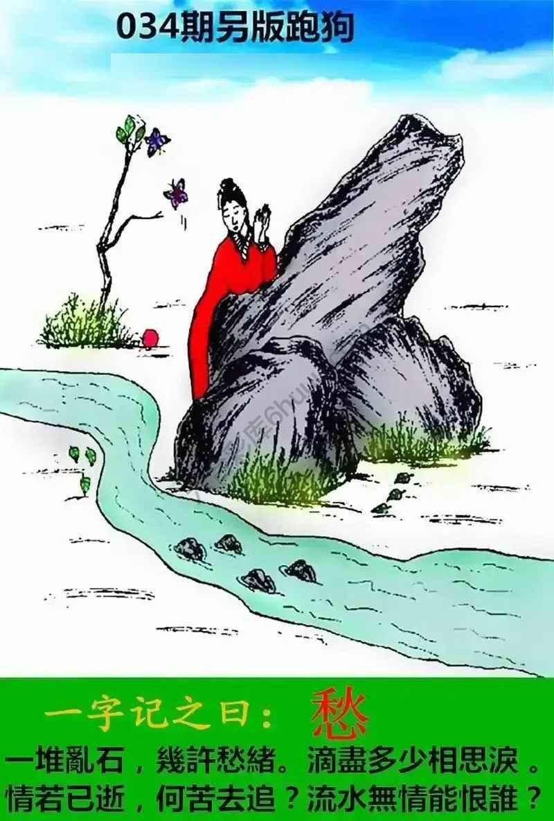 另版跑狗