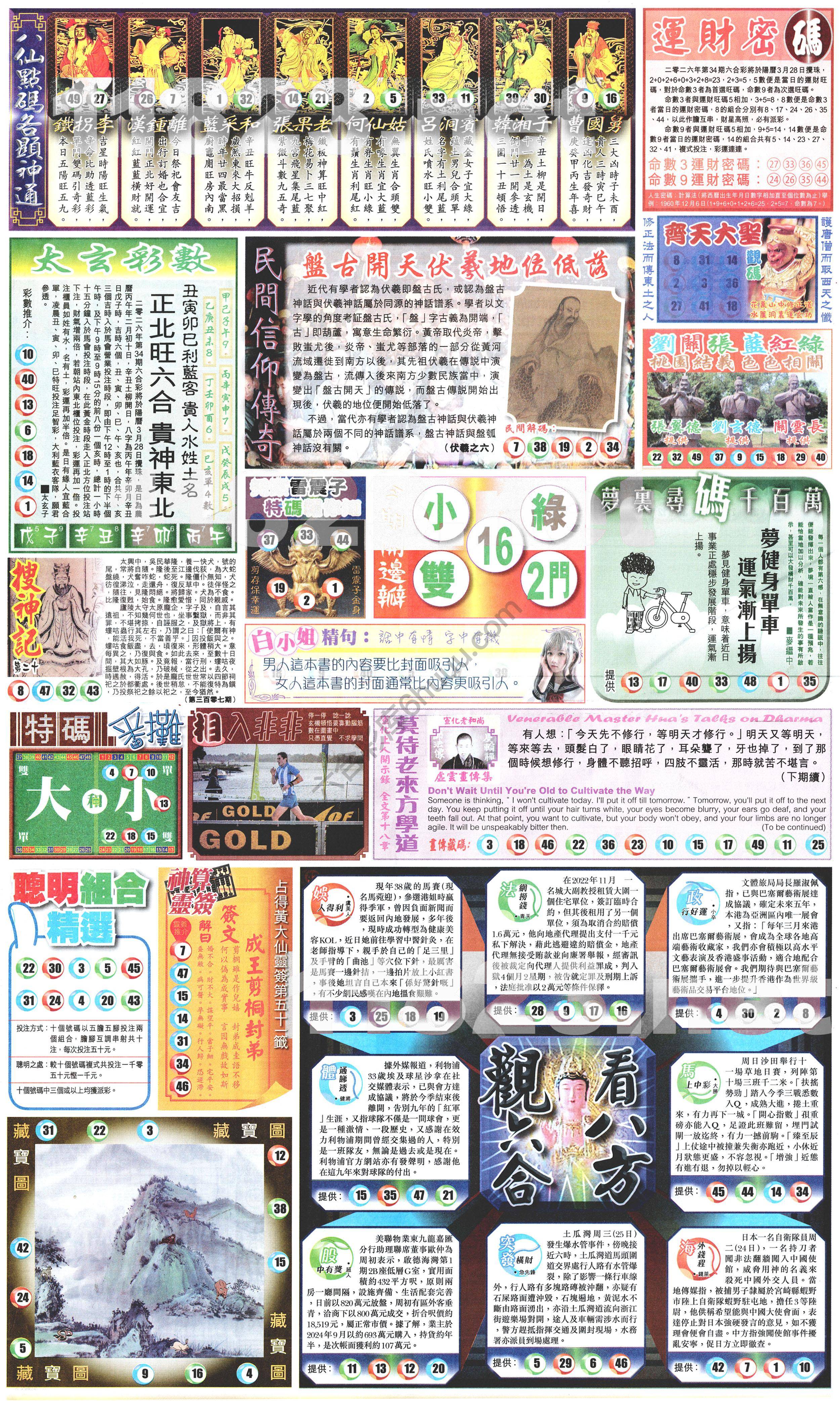 新报六合彩玄机