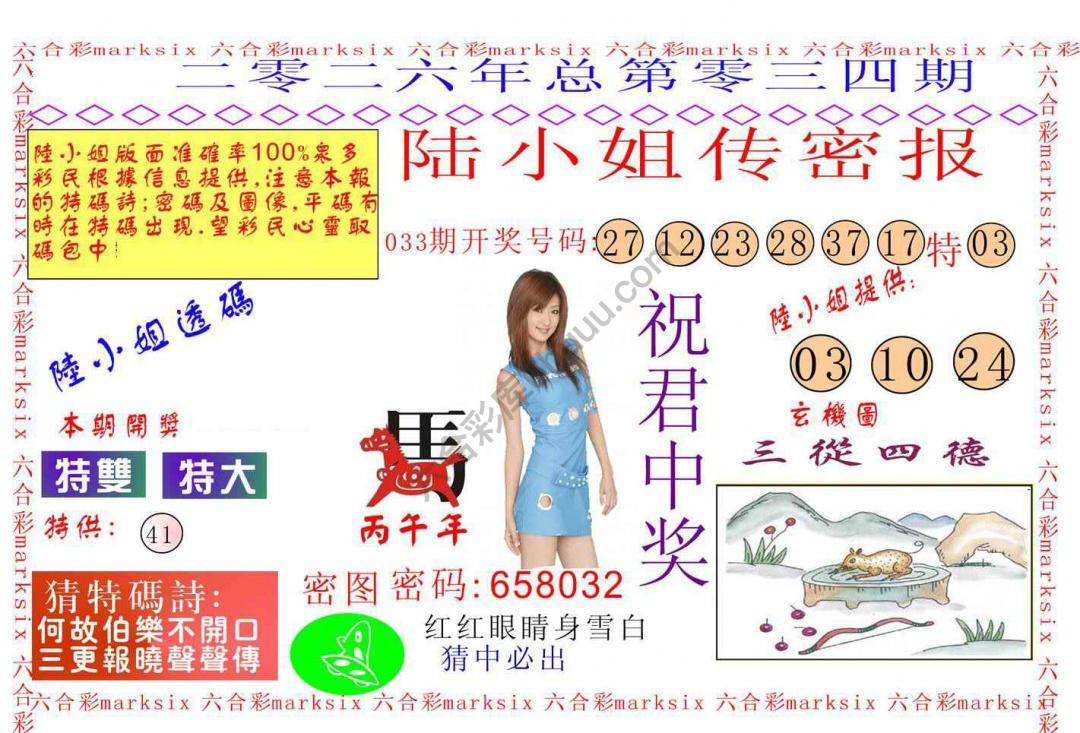 陆小姐传密