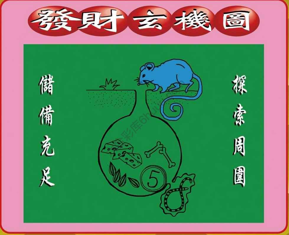 发财玄机图
