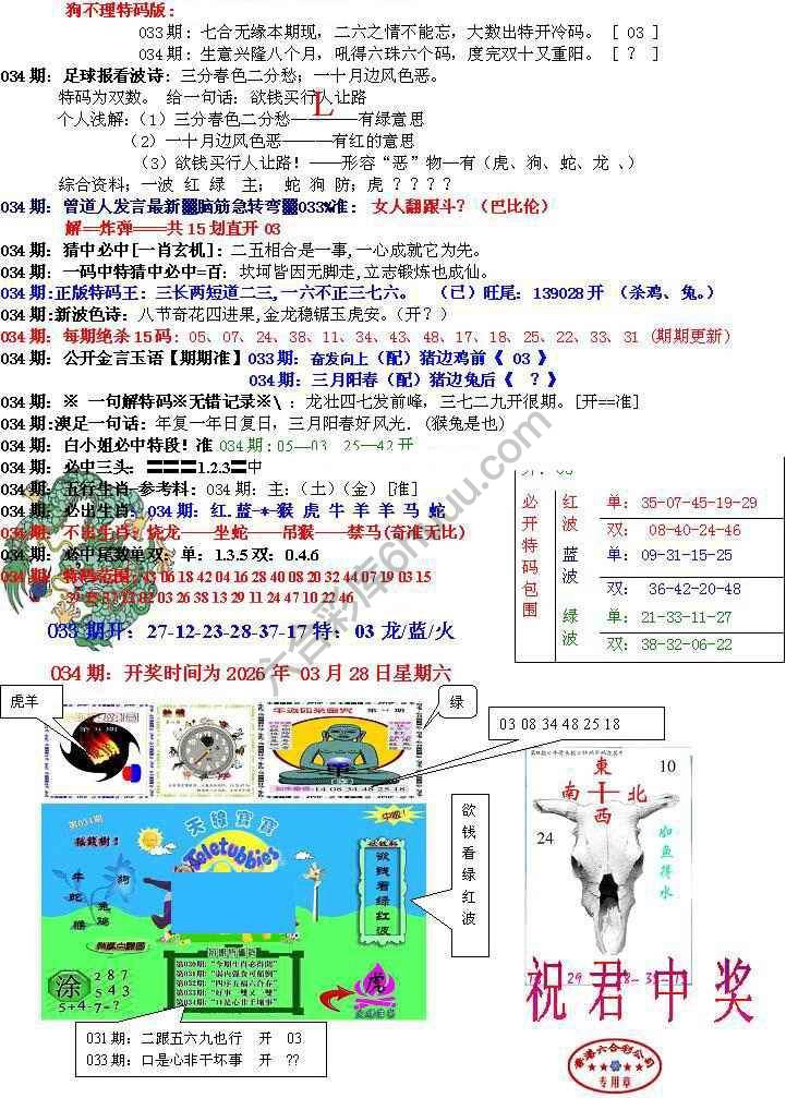 青龙五鬼报