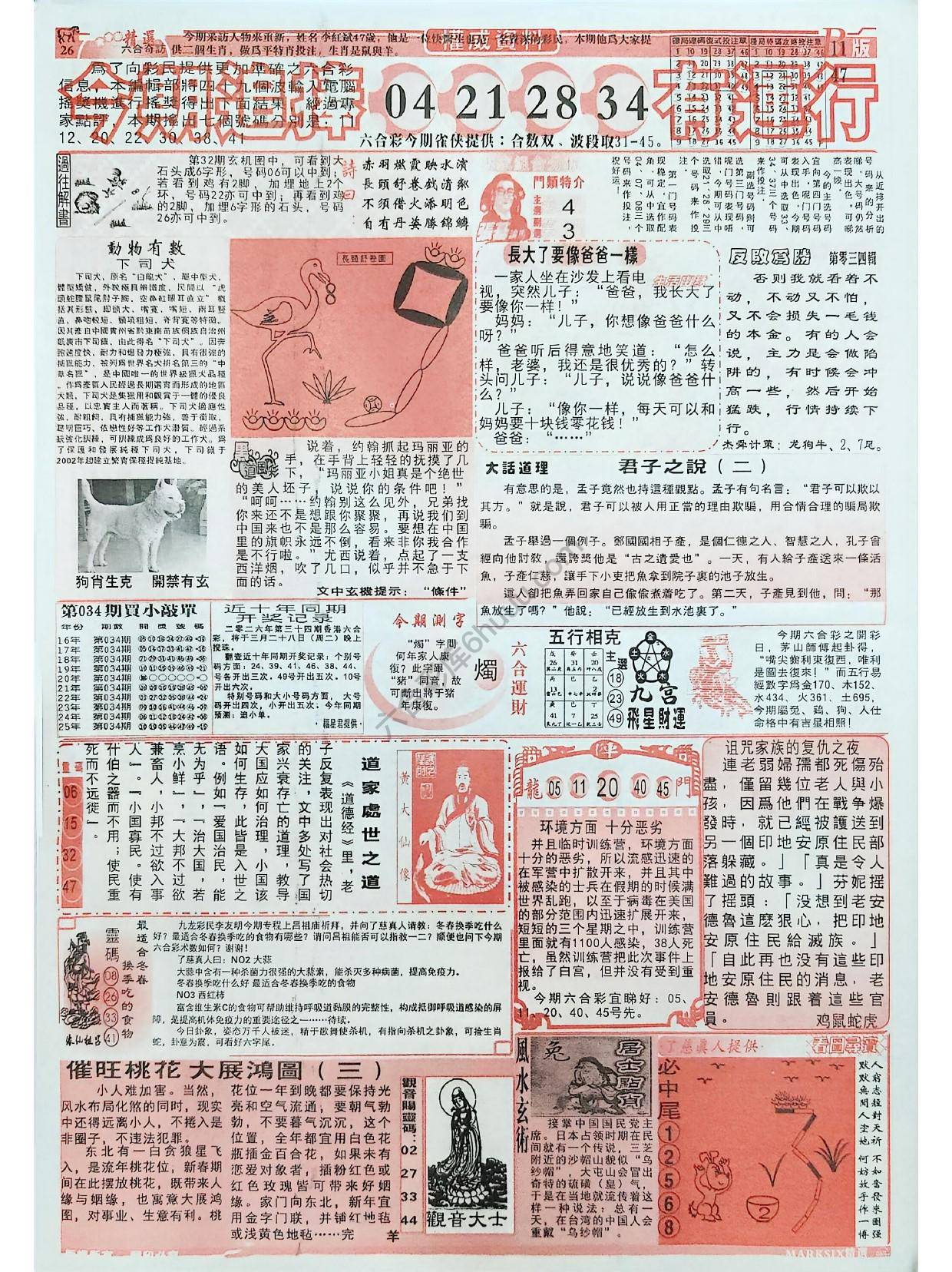 六合彩精选