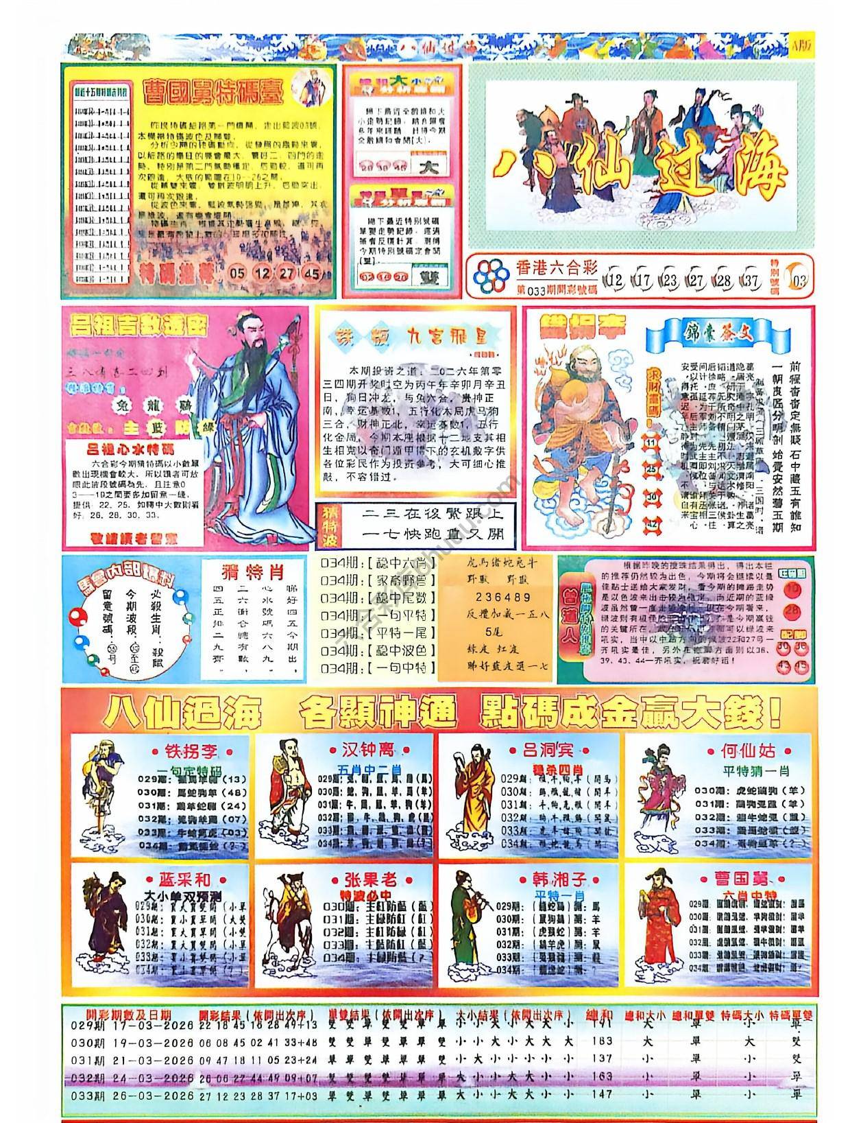 八仙过海各显神通