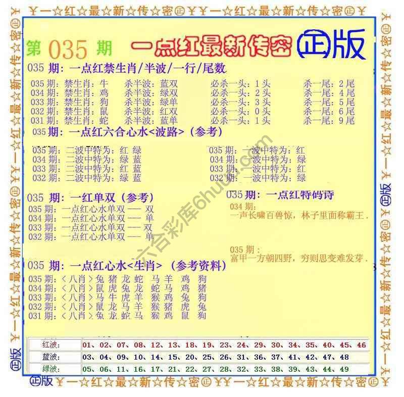 一点红最新传密