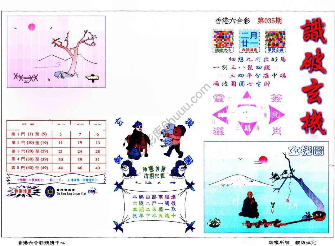 识破玄机