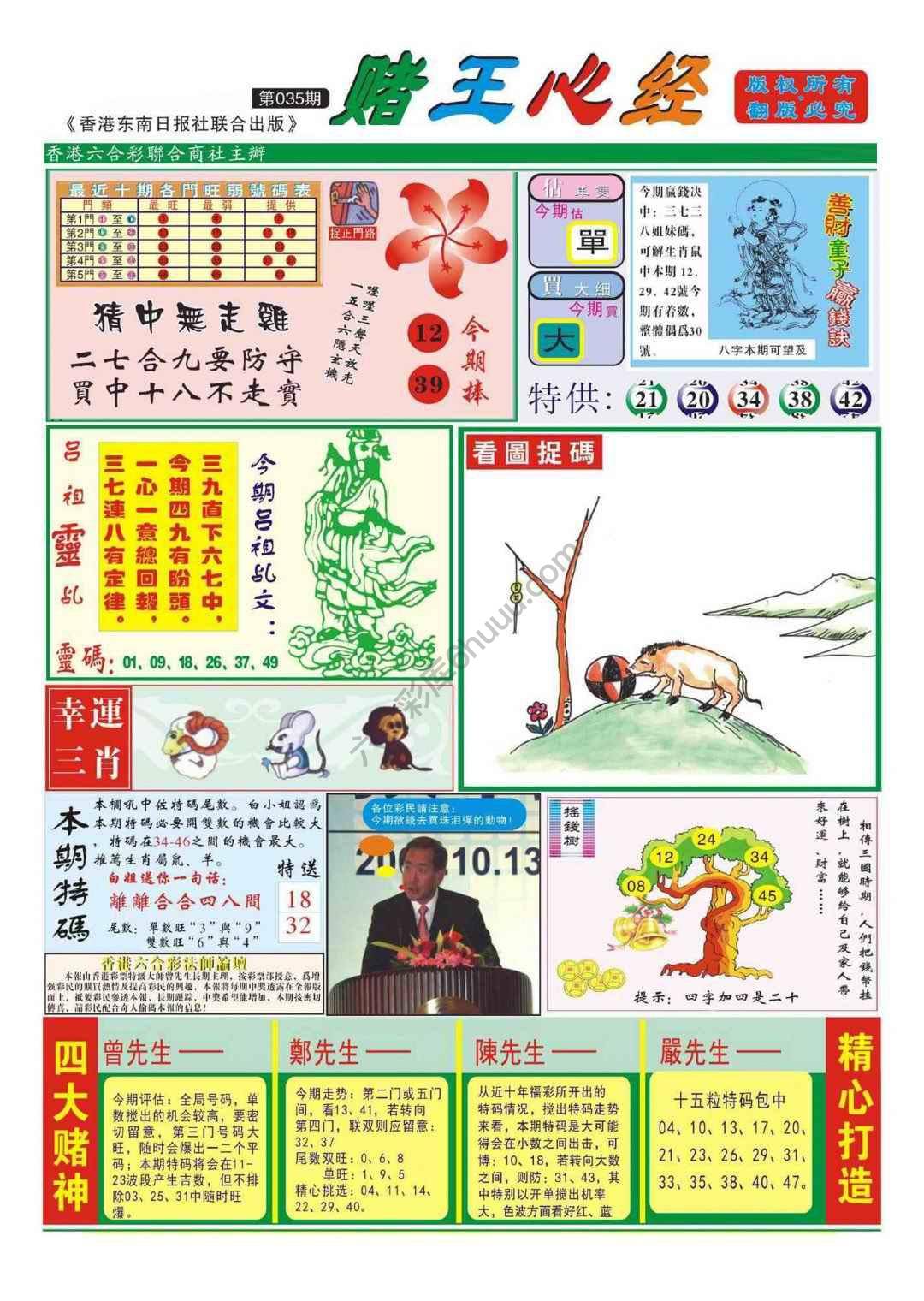 赌王心经