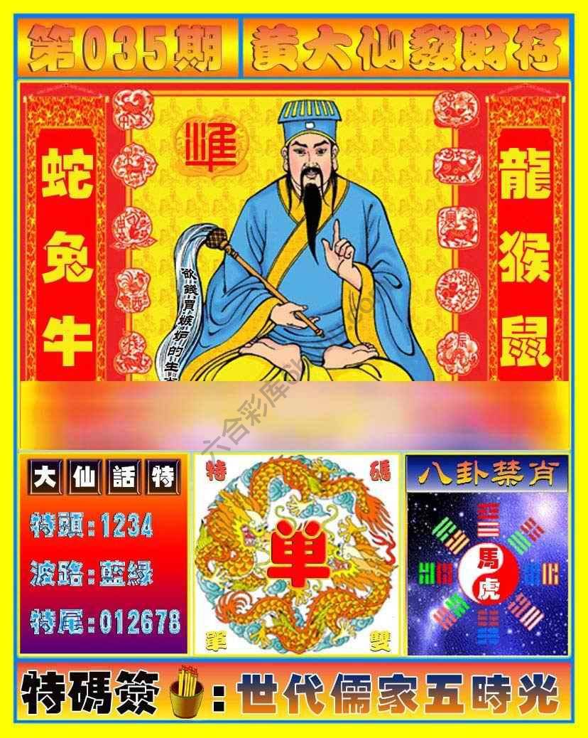 黄大仙发财符