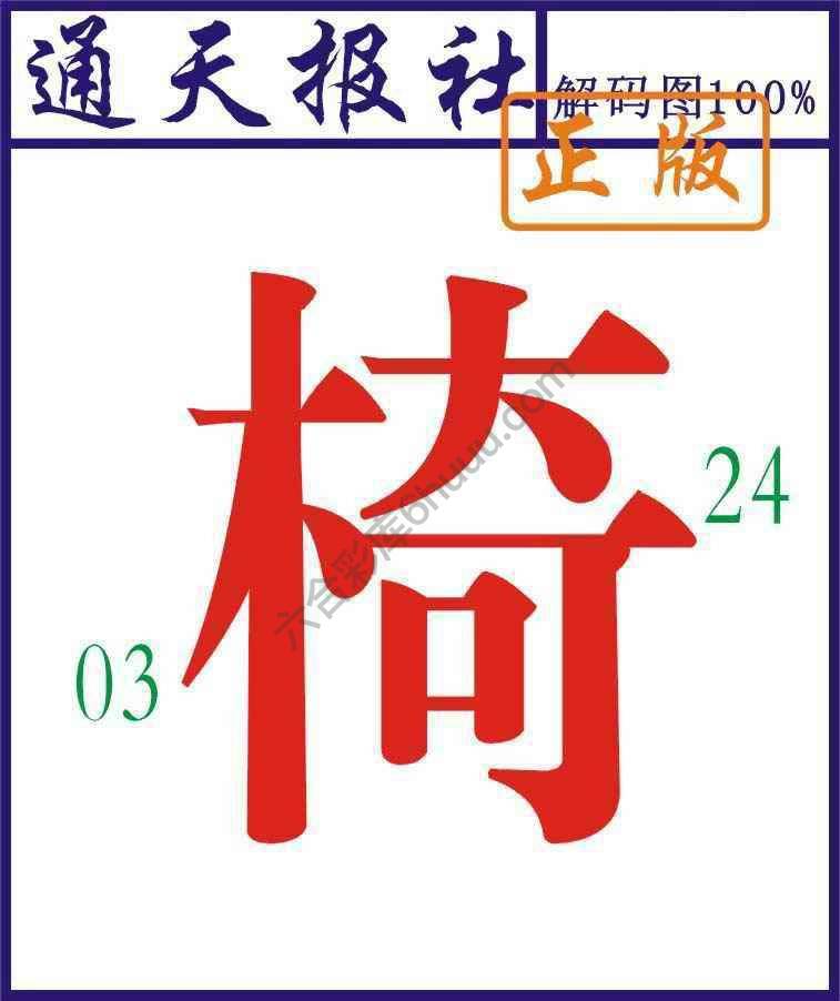 通天报社