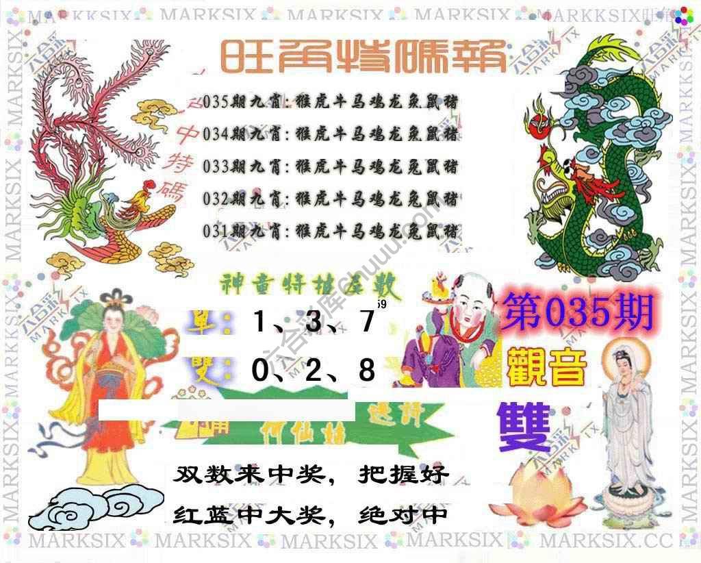 旺角特码报
