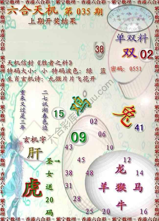 六合天机