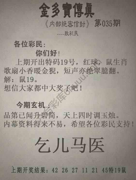 金多宝传真