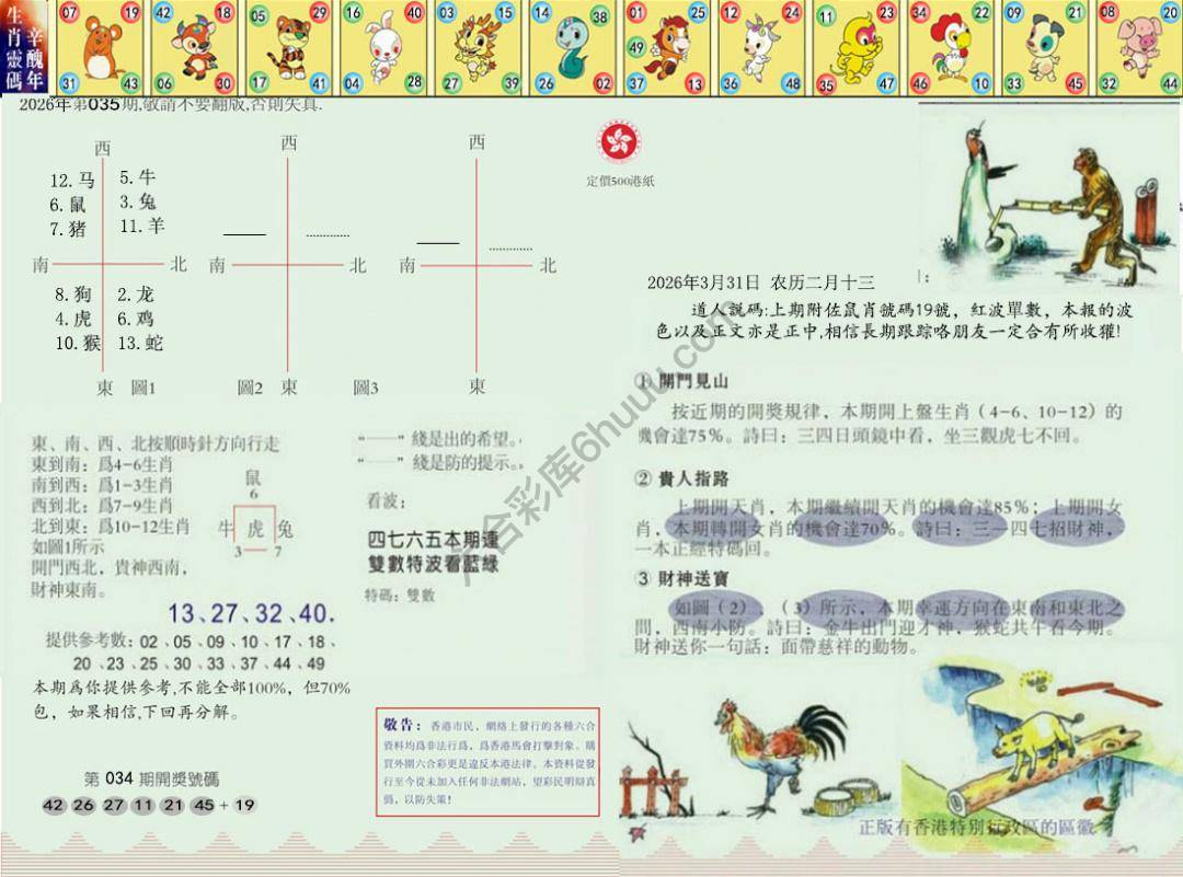 澳门足球报