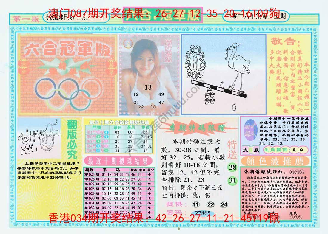六合冠军版