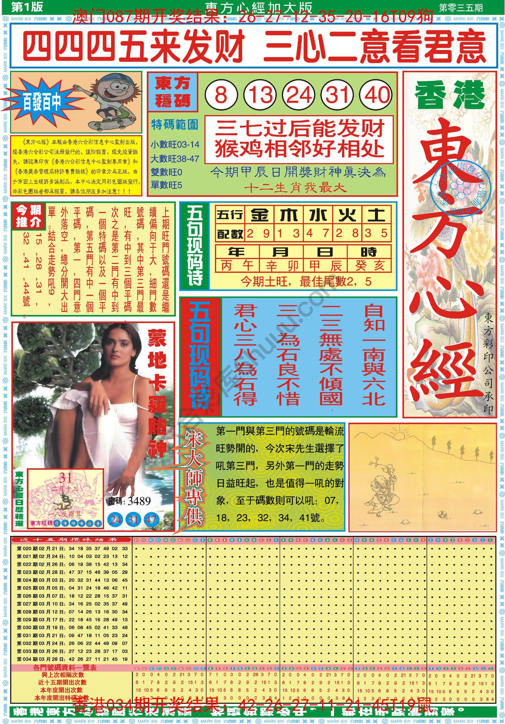 东方心经加大版