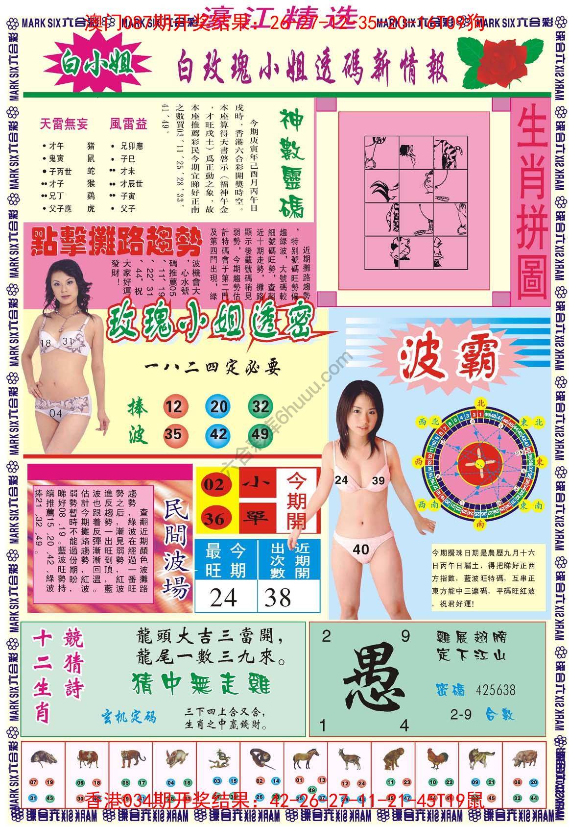 濠江精选