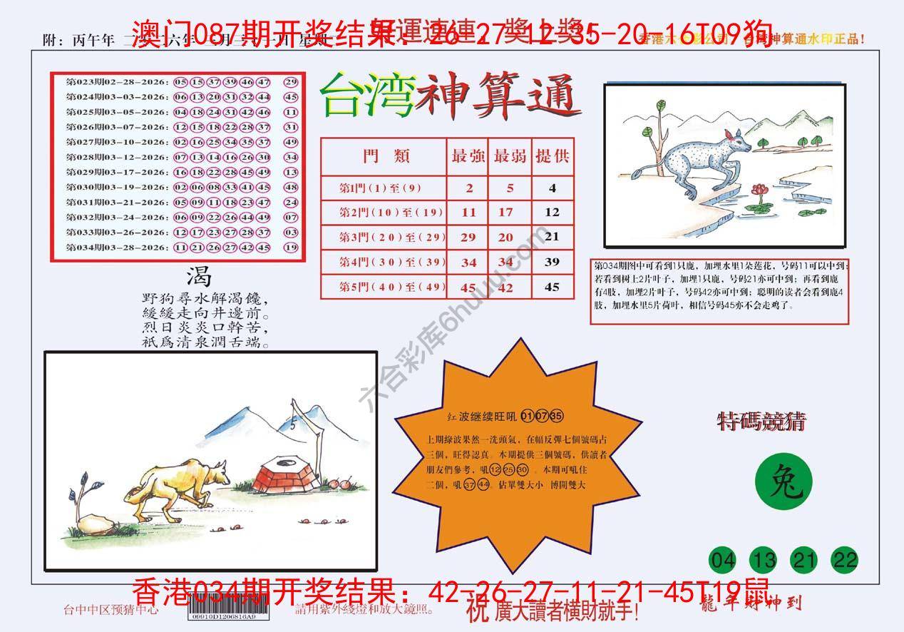 台湾神算通