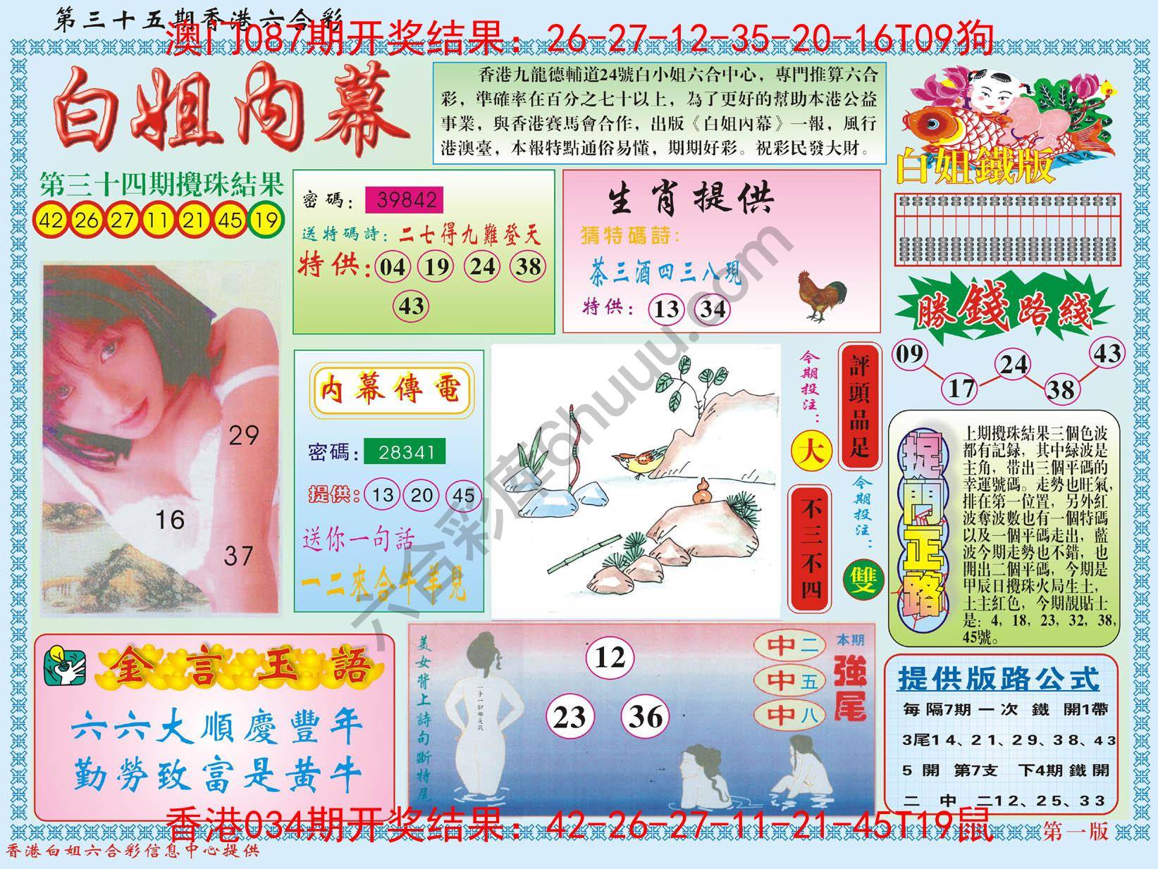 白姐内幕