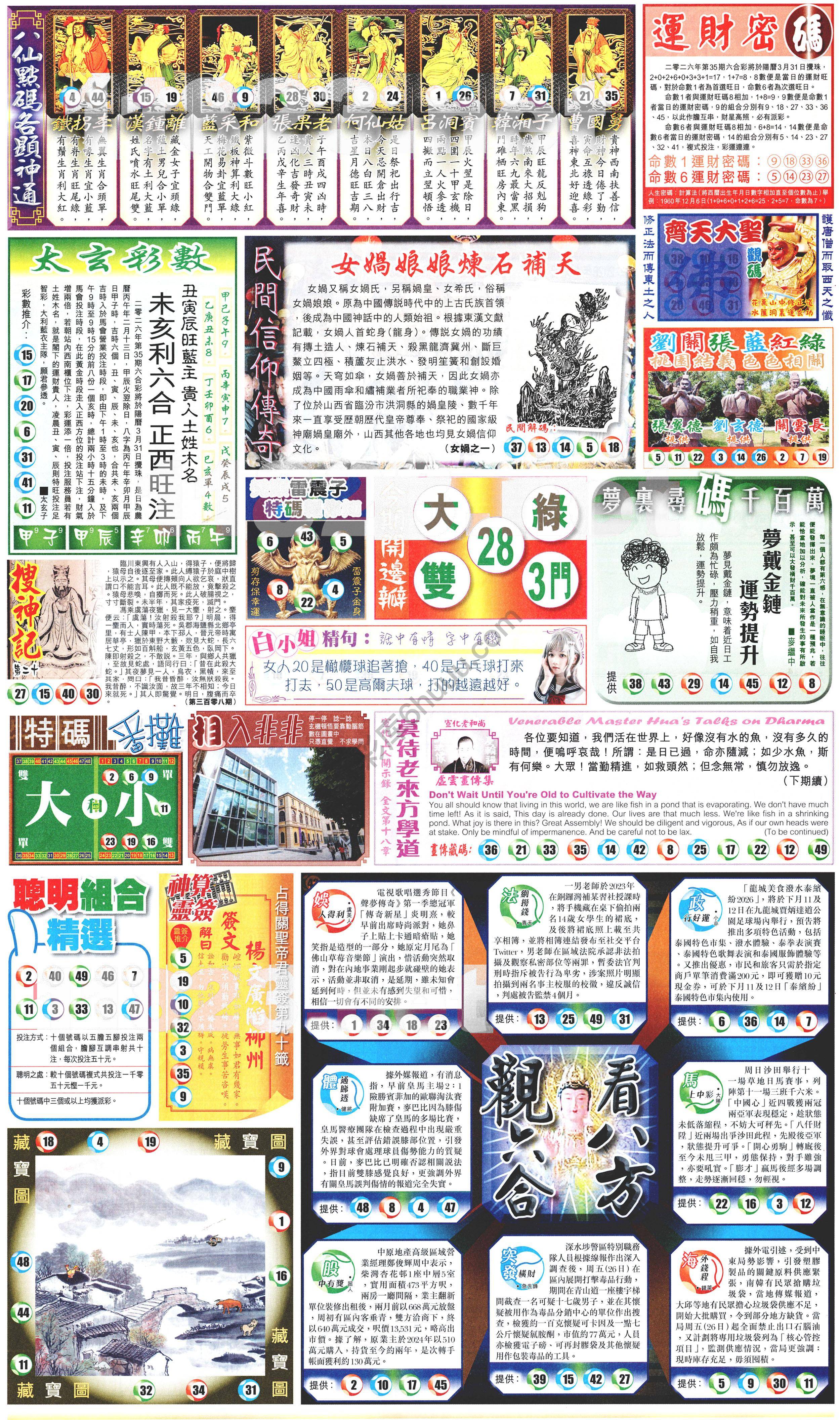 新报六合彩玄机