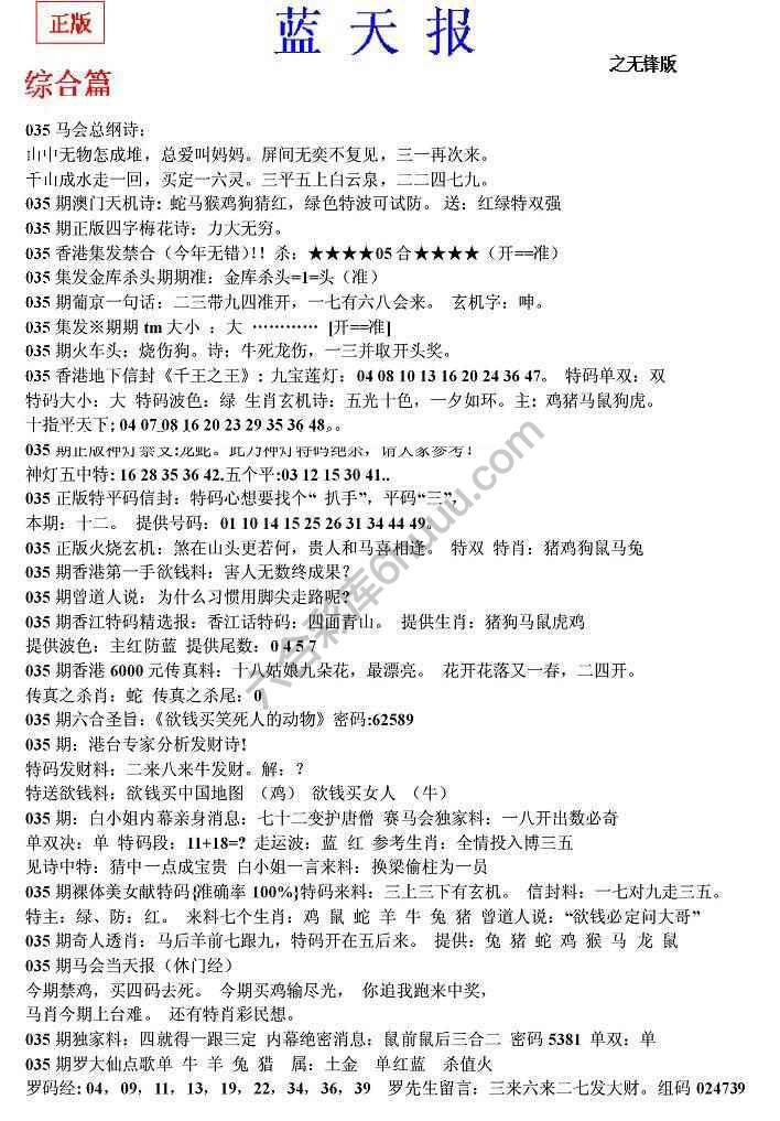 蓝天报无锋版