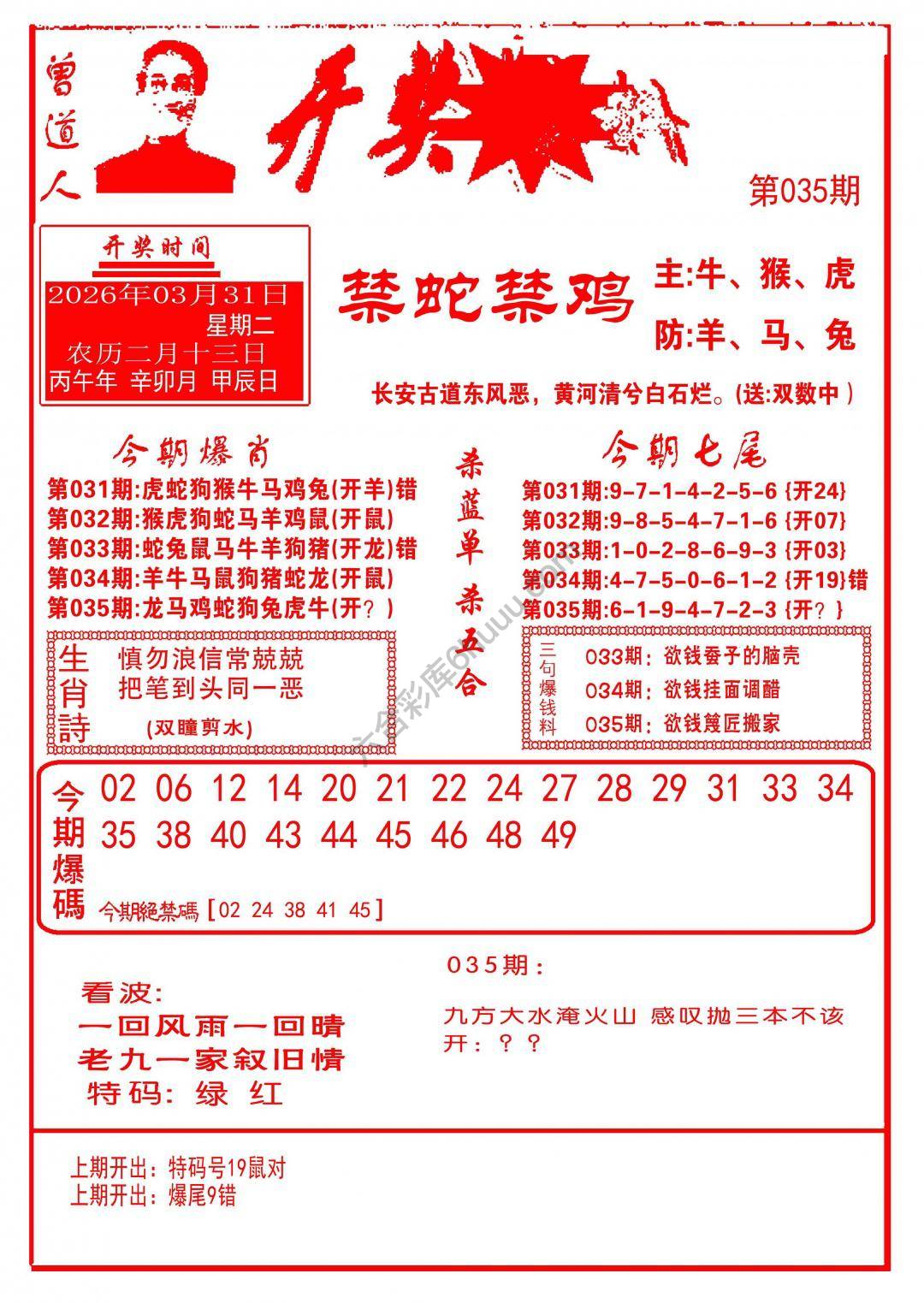 开奖爆料