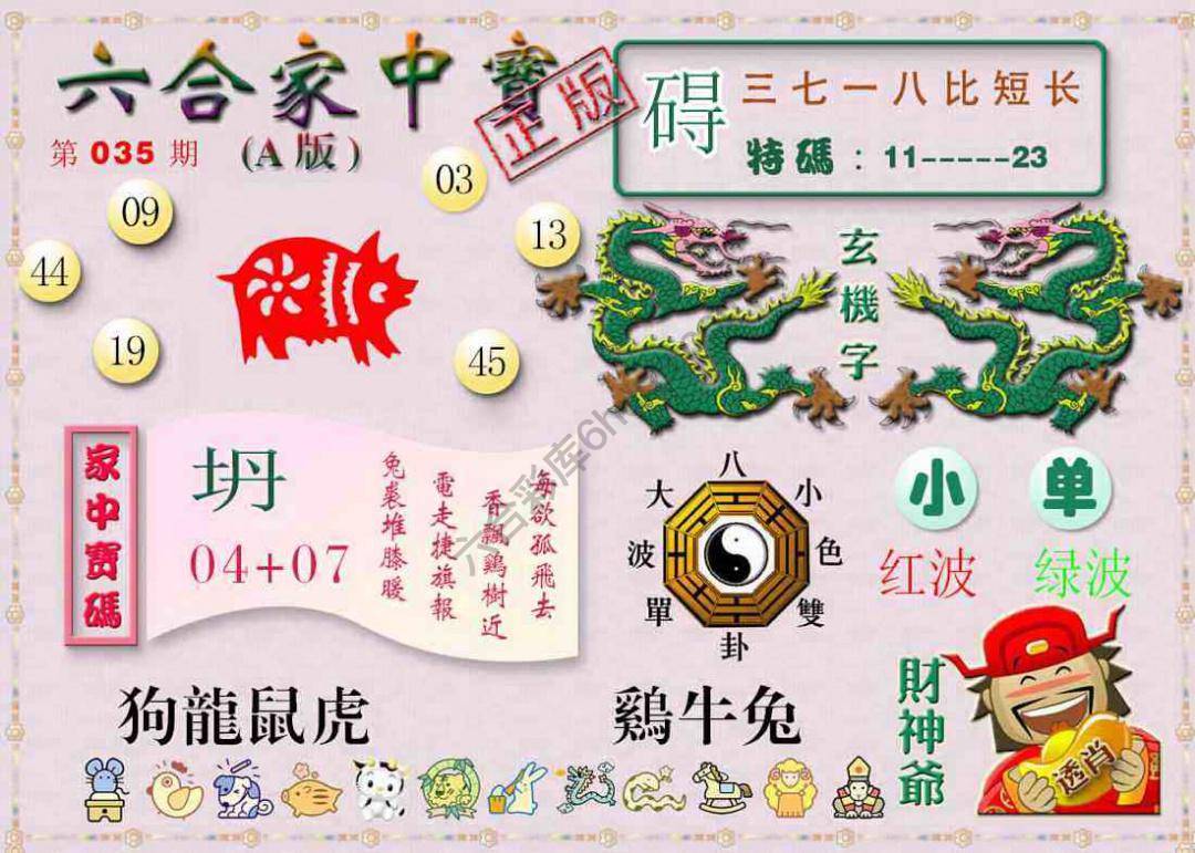 六合家中宝