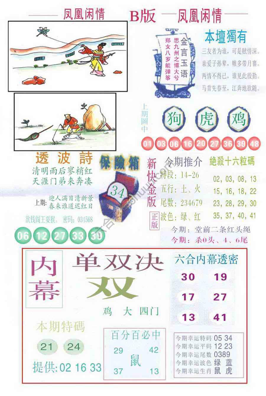 凤凰闲情