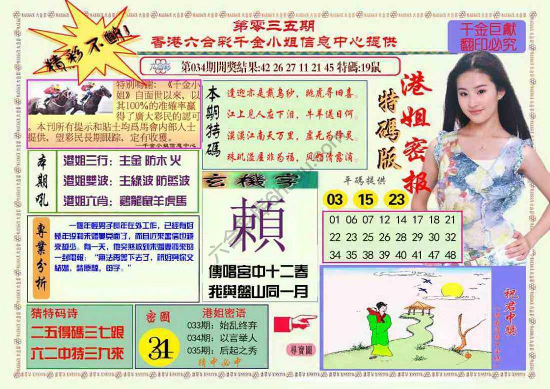港姐密报