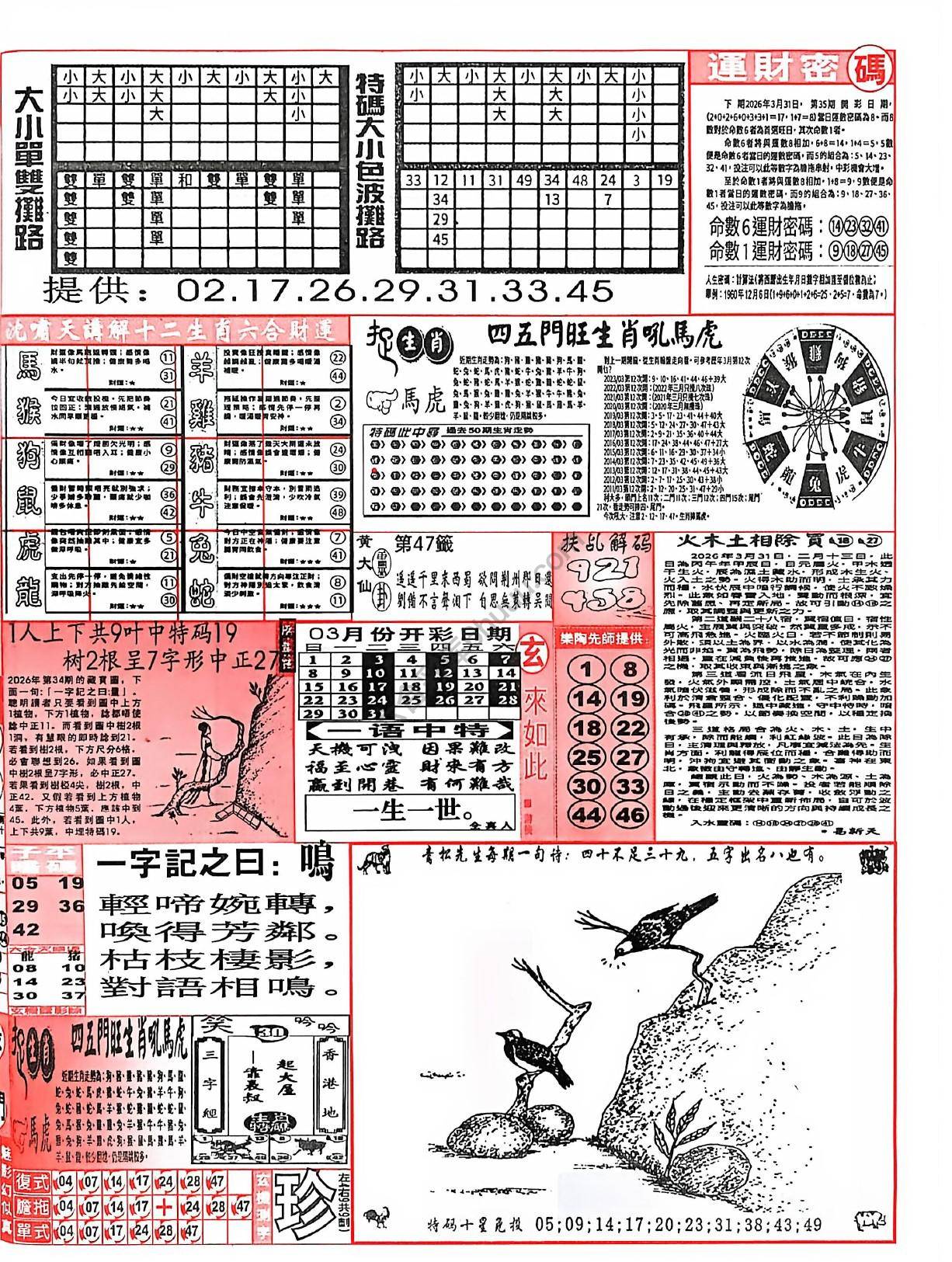 六合彩玄机
