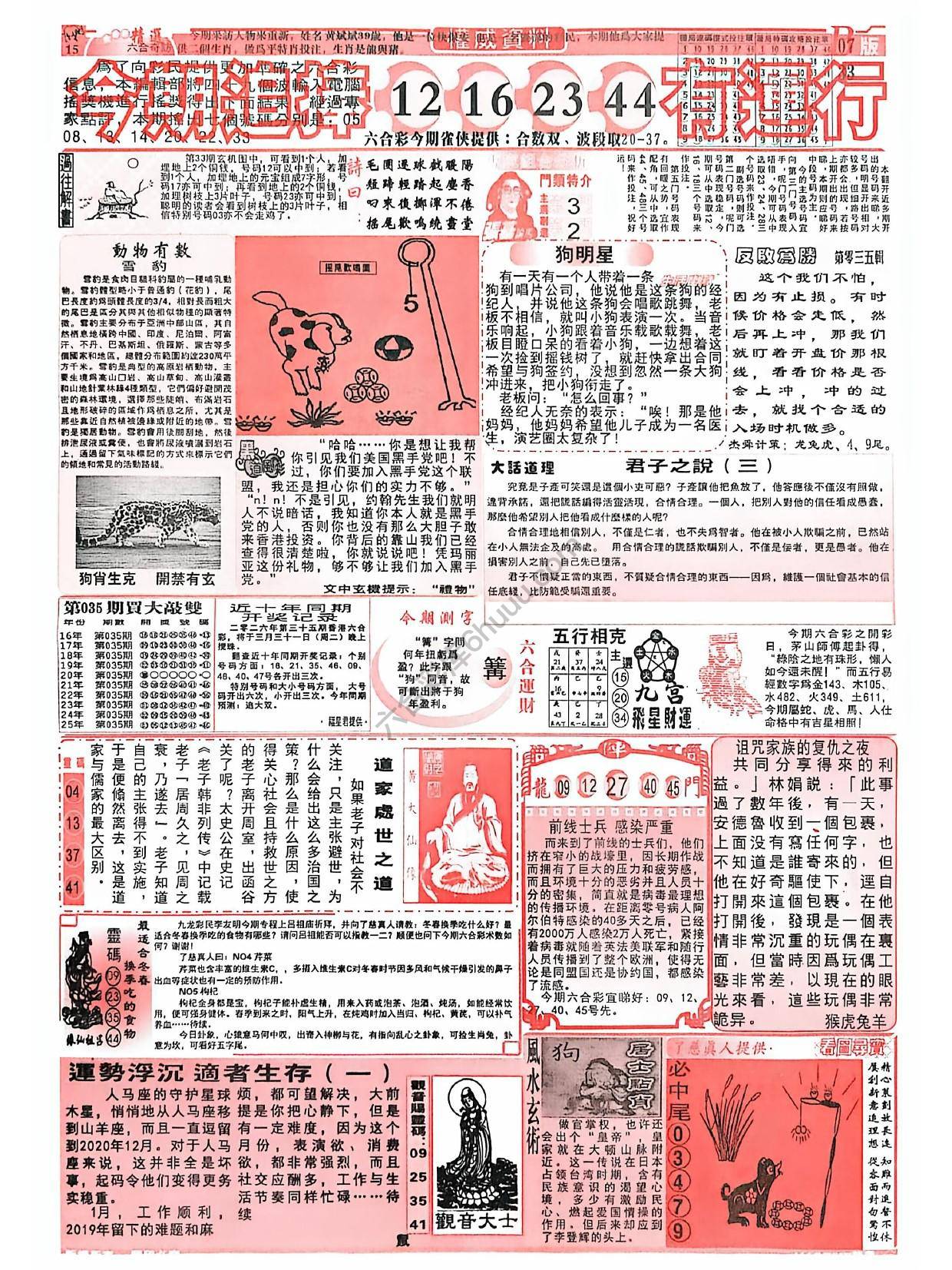 六合彩精选