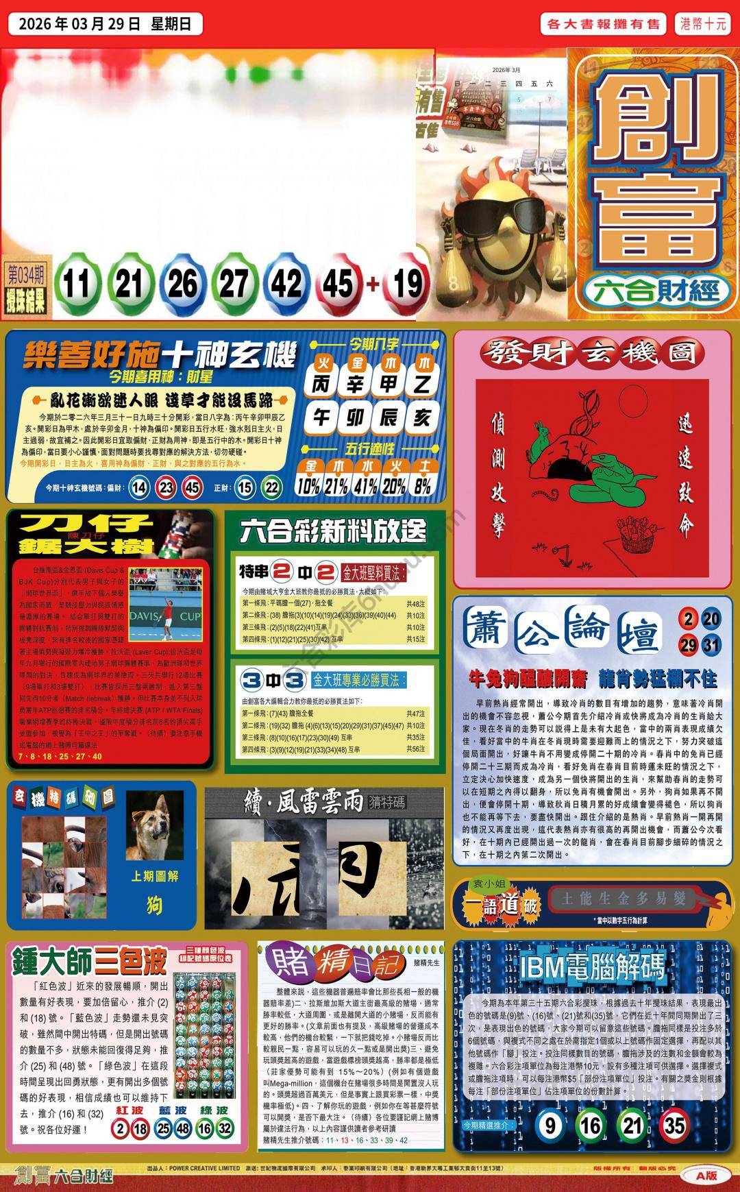 创富